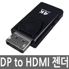 Ucommerce 디스플레이 포트 TO HDMI 변환 젠더