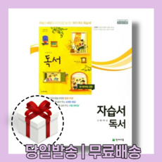 천재독서자습서