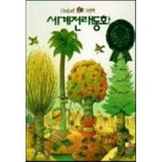 프뢰벨전래동화