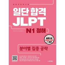 jlptn1청해