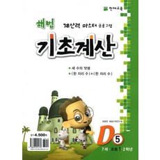 기초계산1학년d