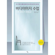 바디이미지 수업