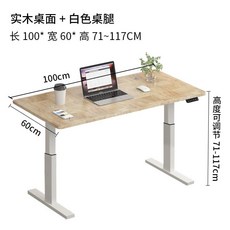 모션데스크 높이조절 스탠딩 스탠딩책상 1인용 학생용, 100x60 원목 (높이 71-117)