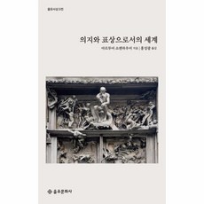 을유문화사세계사상고전