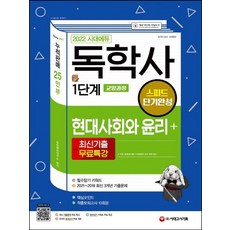 시대고시독학사1단계단기