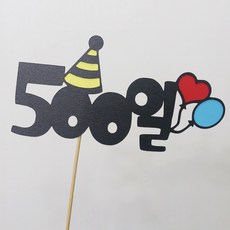 500일선물