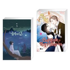 숲속의담1
