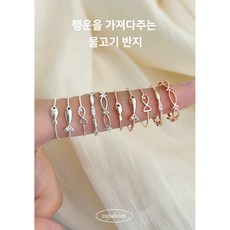 물고기반지 TOP01