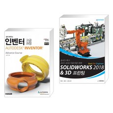 인벤터2018