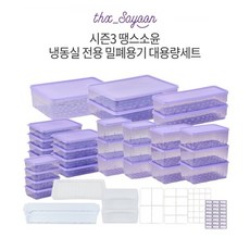 [KT알파쇼핑][대용량세트]땡스소윤 시즌3 냉동실 용기, 쿨라벤더
