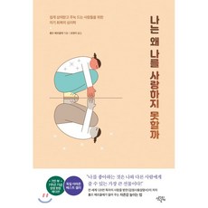 왜가난한사람들은부자를위해투표하는가