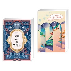 우리가다시만날세계