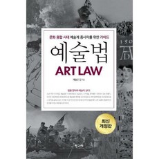 문화예술법