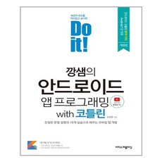 doit안드로이드앱프로그래밍