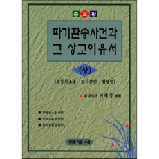 상고이유서