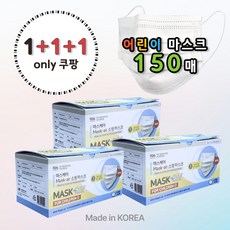 마스케어 소형 어린이 덴탈 일회용 마스크 1+1+1 3박스 150매, 3개, 50개입