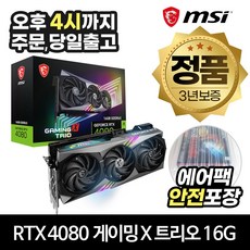 MSI 지포스 RTX 4080 게이밍 X 트리오 D6X 16GB 트라이프로져3 [안전포장/오늘출발]