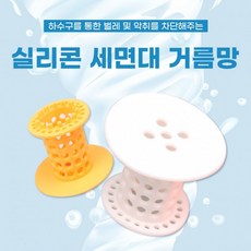 [3개] 세면대 거름망 욕조캡 물마개 배수구망 머리카락 욕조마개 실리콘욕조마개, 3개, 화이트
