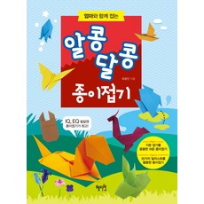 엄마표첫종이접기