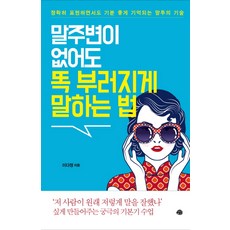 말주변이없어도똑부러지게말하는법