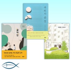 조남주우리가쓴것