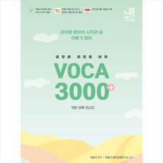 이동기voca