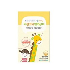 더징크디면역구미