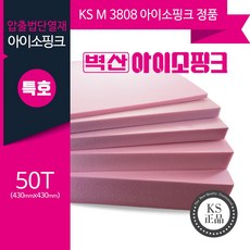 (KS정품) 압출법단열재 압축스티로폼 아이소핑크 단열재 비접착 430x430, 벽산 아이소핑크 50T 430x430, 2개
