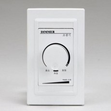 디머스위치전등