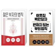 젊은부자의법칙