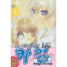 꼬마여신카린chu
