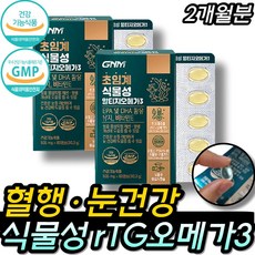 혈행개선제 혈관 건강 영양제 GNM 식물성 rTG오메가3 시니어 중년 중장년 50대 60대 필수 연질 건강기능식품 식약처인증 70대 노인 노년기 엄마 아빠 생신 선물 무부형제