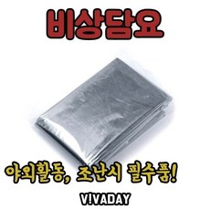 MY 비상담요 등산 10개