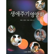 생애주기영양학