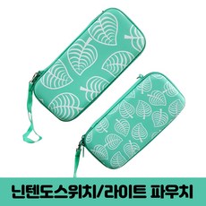 스위치라이트하드케이스