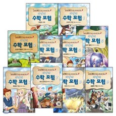 [전집] 리안의 수학모험 시리즈 1~10권 + 여정의 시작 세트 / 전11권 구성, 위두커뮤니케이션즈