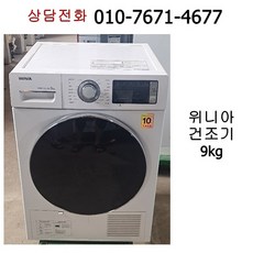 추천4 중고건조기