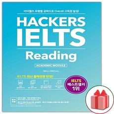 아이엘츠리딩
