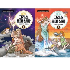 그리스로마신화영어버전