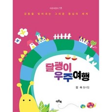 달팽이우주여행