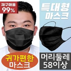 특대형 얼큰이 마스크 50매, 블랙 50매