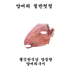 양머리