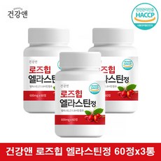 로즈힙엘라스틴효능