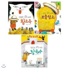 멍청한두덕씨와왕도둑