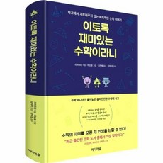 숫자로풀어가는생물학이야기