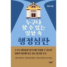 누구나 할 수 있는 일상 속 행정심판, 지식과감성#