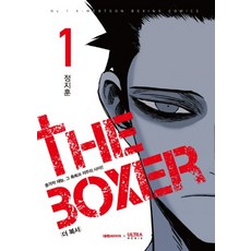 더복서단행본