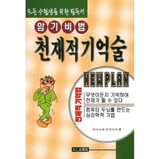 기적의암기법