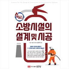 소방시설의설계및시공