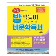 밥먹듯이매일매일문학